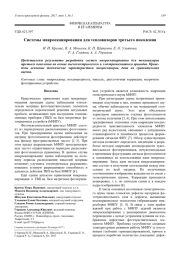 Системы микросканирования для тепловизоров третьего поколения