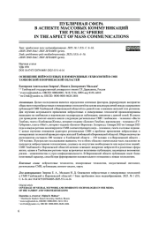 ОСВЕЩЕНИЕ НЕЙРОСЕТЕВЫХ И ИММЕРСИВНЫХ ТЕХНОЛОГИЙ В СМИ ТАМБОВСКОЙ И ВОРОНЕЖСКОЙ ОБЛАСТЕЙ