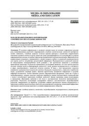 РОЛЬ МЕДИАОБРАЗОВАНИЯ В ФОРМИРОВАНИИ СЕМЕЙНЫХ ВОСПИТАТЕЛЬНЫХ ЦЕННОСТЕЙ