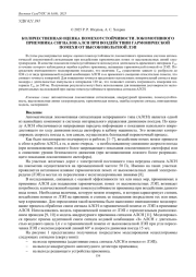 КОЛИЧЕСТВЕННАЯ ОЦЕНКА ПОМЕХОУСТОЙЧИВОСТИ ЛОКОМОТИВНОГО ПРИЕМНИКА СИГНАЛОВ АЛСН ПРИ ВОЗДЕЙСТВИИ ГАРМОНИЧЕСКОЙ ПОМЕХИ ОТ ВЫСОКОВОЛЬТНОЙ ЛЭП