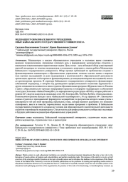 МЕДИАЦЕНТР ОБРАЗОВАТЕЛЬНОГО УЧРЕЖДЕНИЯ: ОПЫТ БАЙКАЛЬСКОГО ГОСУДАРСТВЕННОГО УНИВЕРСИТЕТА