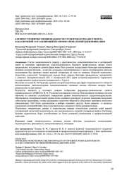 К ВОПРОСУ РАЗВИТИЯ ЭМОЦИОНАЛЬНОСТИ СТУДЕНТОВ-ЖУРНАЛИСТОВ ВУЗА КАК КЛЮЧЕВОЙ СОСТАВЛЯЮЩЕЙ ИХ ПРОФЕССИОНАЛЬНОЙ ИДЕНТИФИКАЦИИ