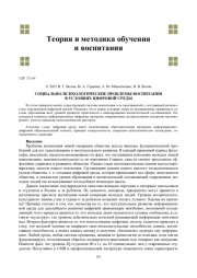 СОЦИАЛЬНО-ПСИХОЛОГИЧЕСКИЕ ПРОБЛЕМЫ ВОСПИТАНИЯ В УСЛОВИЯХ ЦИФРОВОЙ СРЕДЫ