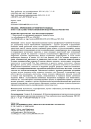 ПРАКТИКА ПРИМЕНЕНИЯ КОУЧИНГОВОГО ПОДХОДА В СИСТЕМЕ ВЫСШЕГО ОБРАЗОВАНИЯ ПРИ ПОДГОТОВКЕ ЖУРНАЛИСТОВ