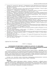 ВОЗМОЖНОСТИ ИНТЕРНЕТ-СЕРВИСОВ "QUIZLET" И "ВЗНАНИЯ" ПРИ ОБУЧЕНИИ СТУДЕНТОВ ТЕХНИЧЕСКОГО ВУЗА ПИСЬМЕННОЙ ДЕЛОВОЙ КОММУНИКАЦИИ НА РУССКОМ ЯЗЫКЕ