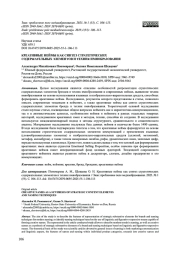 КРЕАТИВНЫЕ НЕЙМЫ КАК СИНТЕЗ СТРАТЕГИЧЕСКИХ СОДЕРЖАТЕЛЬНЫХ ЭЛЕМЕНТОВ И ТЕХНИК ИМЯОБРАЗОВАНИЯ