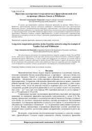 ПРАКТИКИ ДОЛГОСРОЧНОГО СОТРУДНИЧЕСТВА В ФРАНЧАЙЗИНГОВОЙ СЕТИНА ПРИМЕРЕ "ЯНДЕКС. ТАКСИ" И WILDBERRIES