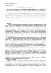 МЕТОДИКА ОСВОЕНИЯ И ФОРМИРОВАНИЯ ЗНАНИЙ В ОБЛАСТИ СИСТЕМ ЭНЕРГООБЕСПЕЧЕНИЯ С ИСПОЛЬЗОВАНИЕМ ЗАРУБЕЖНЫХ ИСТОЧНИКОВ