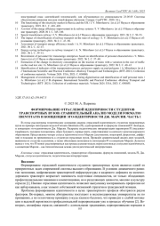 ФОРМИРОВАНИЕ ОТРАСЛЕВОЙ ИДЕНТИЧНОСТИ СТУДЕНТОВ ТРАНСПОРТНЫХ ВУЗОВ: СРАВНИТЕЛЬНЫЙ АНАЛИЗ МОДЕЛИ FORMATIO IDENTITATIS И КОНЦЕПЦИИ ЭГО-ИДЕНТИЧНОСТИ ДЖ. МАРСИИ. ЧАСТЬ 1