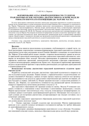 ФОРМИРОВАНИЕ ОТРАСЛЕВОЙ ИДЕНТИЧНОСТИ СТУДЕНТОВ ТРАНСПОРТНЫХ ВУЗОВ: МЕТОДИКА ДИАГНОСТИКИ НА ОСНОВЕ МОДЕЛИ FORMATIO IDENTITATIS И КОНЦЕПЦИИ ДЖ. МАРСИИ. ЧАСТЬ 2