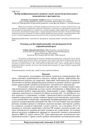 ВЫБОР ПРЕФЕРЕНЦИАЛЬНОГО РЕЖИМА В ЦЕЛЯХ РАЗВИТИЯ РЕГИОНАЛЬНОГО ЭКОНОМИЧЕСКОГО ПРОСТРАНСТВА