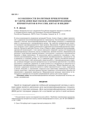 ОСОБЕННОСТИ ПОЛИТИКИ ПРИВЛЕЧЕНИЯ И УДЕРЖАНИЯ ВЫСОКОКВАЛИФИЦИРОВАННЫХ ИММИГРАНТОВ В РОССИИ, КИТАЕ И ИНДИИ