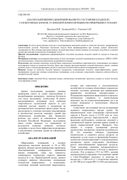 АНАЛИЗ НАПРЯЖЕННО-ДЕФОРМИРОВАННОГО СОСТОЯНИЯ КЛАДКИ ИЗ ГАЗОБЕТОННЫХ БЛОКОВ, УСИЛЕННОЙ КОМПОЗИТНЫМИ ПОЛИМЕРНЫМИ СЕТКАМИ