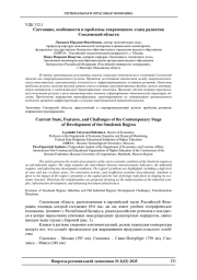 СОСТОЯНИЕ, ОСОБЕННОСТИ И ПРОБЛЕМЫ СОВРЕМЕННОГО ЭТАПА РАЗВИТИЯ СМОЛЕНСКОЙ ОБЛАСТИ