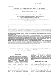 РАЗРАБОТКА СОСТАВОВ СЫРЬЕВЫХ СМЕСЕЙ ДЛЯ ПОЛУЧЕНИЯ ПОРТЛАНДЦЕМЕНТНОГО КЛИНКЕРА НА ОСНОВЕ ОТХОДОВ КАМНЕДОБЫЧИ ДИАБАЗОВЫХ ГОРНЫХ ПОРОД