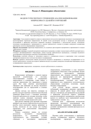 МОДЕЛИ ТУРБУЛЕНТНОГО ТЕЧЕНИЯ ПРИ АНАЛИЗЕ ФОРМИРОВАНИЯ МИКРОКЛИМАТА ЗДАНИЙ И СООРУЖЕНИЙ