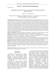 ИНЖЕНЕРНО-ЭКОЛОГИЧЕСКИЕ АСПЕКТЫ РЕКОНСТРУКЦИИ ОБЬЕКТОВ БЕРЕГОЗАЩИТЫ