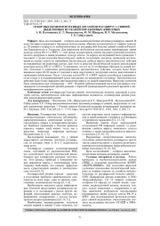 ОТБОР ВЫСОКОИММУНОГЕННЫХ ШТАММОВ РОТАВИРУСА СВИНЕЙ, ВЫДЕЛЕННЫХ ИЗ ТКАНЕЙ ПОРАЖЕННЫХ ЖИВОТНЫХ