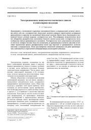 Электродинамика движущегося магнитного диполя и униполярная индукция