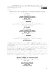 Стратегические ориентиры реализации концепции импортозамещения в России