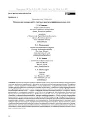 Влияние на посещаемость торговых центров через социальные сети