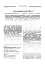 Формирование и развитие объемного разряда в аргоне в условиях предварительной ионизации газа