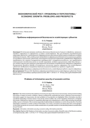 Проблемы информационной безопасности хозяйствующих субъектов