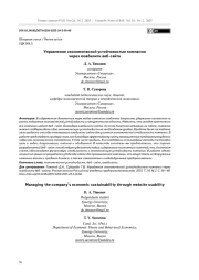 Управление экономической устойчивостью компании через юзабилити веб–сайта