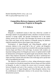 COMPETITION BETWEEN JAPANESE AND CHINESE INFRASTRUCTURE PROJECTS IN MONGOLIA