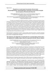 РАЗРАБОТКА И АДАПТАЦИЯ МЕХАНИЗМОВ ОБЕСПЕЧЕНИЯ СБАЛАНСИРОВАННОГО ИННОВАЦИОННОГО РАЗВИТИЯ ДЛЯ РЕГИОНОВ-ЛИДЕРОВ (НА МАТЕРИАЛАХ МОСКОВСКОЙ ОБЛАСТИ)