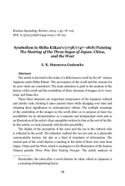 SYMBOLISM IN SHIBA KōKAN’S (1738/1747-1818) PAINTING THE MEETING OF THE THREE SAGES OF JAPAN, CHINA, AND THE WEST