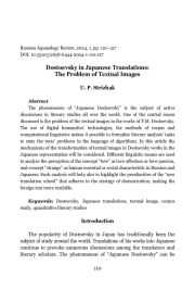 DOSTOEVSKY IN JAPANESE TRANSLATIONS: THE PROBLEM OF TEXTUAL IMAGES