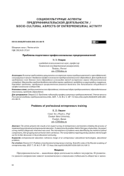 Проблемы подготовки профессиональных предпринимателей