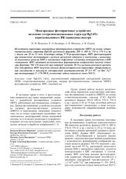 Многорядные фотоприемные устройства на основе гетероэпитаксиальных структур HgCdTe коротковолнового ИК-диапазона спектра