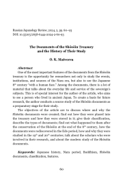 THE DOCUMENTS OF THE SHŌSŌIN TREASURY AND THE HISTORY OF THEIR STUDY