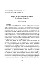 DRAGON IMAGES IN JAPANESE CULTURE: GENESIS AND SEMANTICS