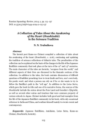 A COLLECTION OF TALES ABOUT THE AWAKENING OF THE HEART (HOSSHINSHŪ) IN THE SETSUWA TRADITION