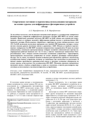 Современное состояние и перспективы использования материалов на основе сурьмы для инфракрасных фотоприемных устройств (обзор)