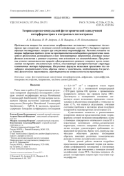 Теория коротко-импульсной фототермической однолучевой интерферометрии в изотропных диэлектриках