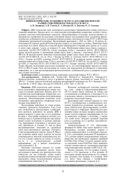 ФИЗИОЛОГИЧЕСКИЕ ОСОБЕННОСТИ РОСТА И РАЗВИТИЯ ПОРОСЯТ РАЗНЫХ ГЕНОТИПОВ ПО ГЕНАМ FUT1 И MUC4