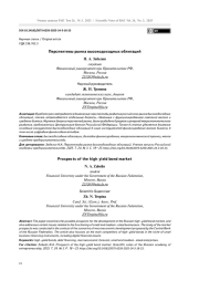 Перспективы рынка высокодоходных облигаций