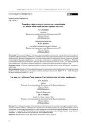 Специфика деятельности эмитентов и инвесторов на рынке облигаций третьего уровня листинга