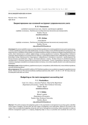 Бюджетирование как основной инструмент управленческого учета
