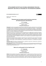 Показатели для постановки целей линейному персоналу ресторанов быстрого обслуживания