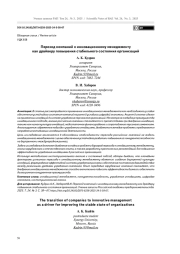 Переход компаний к инновационному менеджменту как драйверу повышения стабильного состояния организаций