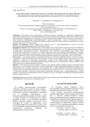 КАРБОНИЗАЦИЯ СЫРЬЕВОЙ СМЕСИ И СВЕЖЕОТФОРМОВАННЫХ ИЗДЕЛИЙ ПРИ ПРОИЗВОДСТВЕ БЕТОННОЙ ВИБРОПРЕССОВАННОЙ ТРОТУАРНОЙ ПЛИТКИ