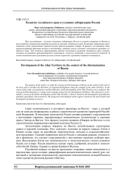 РАЗВИТИЕ АЛТАЙСКОГО КРАЯ В УСЛОВИЯХ СИБИРИЗАЦИИ РОССИИ