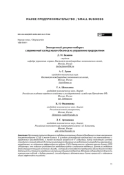 Электронный документооборот: современный взгляд малого бизнеса на управление предприятием