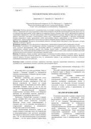 ТЕПЛОВОЙ РЕЖИМ ЗЕРКАЛЬНОГО КУБА