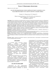 АНАЛИЗ ПРОМЫШЛЕННЫХ ИСПЫТАНИЙ МОДУЛЬНОГО КОМПЕНСАТОРА РЕАКТИВНОЙ МОЩНОСТИ НА ВЕТРОЭЛЕКТРОСТАНЦИЯХ КРЫМА
